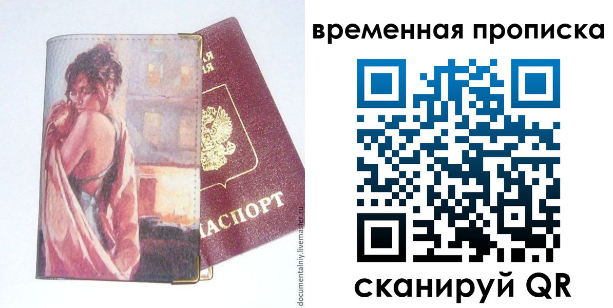 прописка для военкомата в Самаре